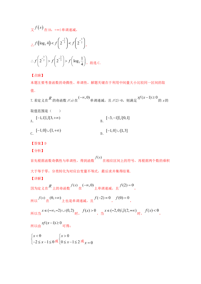 第08讲函数的单调性（解析版）_2.2025数学总复习_2023年新高考资料_一轮复习_2023年高考数学一轮复习考点精讲练+易错题型（新高考专用）