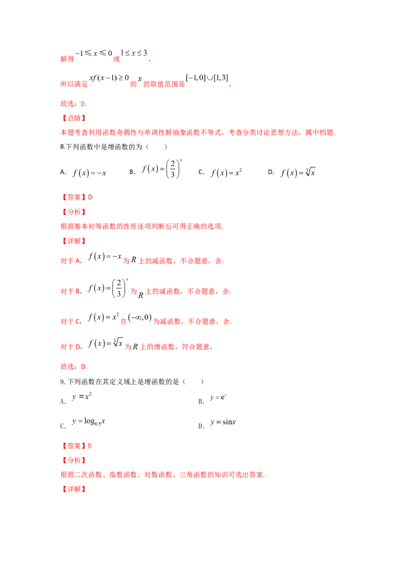 第08讲函数的单调性（解析版）_2.2025数学总复习_2023年新高考资料_一轮复习_2023年高考数学一轮复习考点精讲练+易错题型（新高考专用）