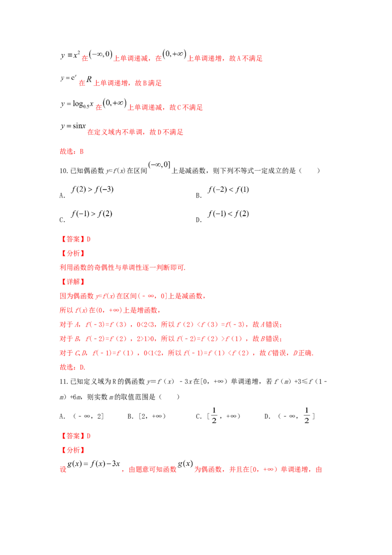 第08讲函数的单调性（解析版）_2.2025数学总复习_2023年新高考资料_一轮复习_2023年高考数学一轮复习考点精讲练+易错题型（新高考专用）