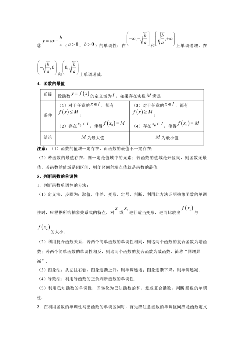 第08讲函数的单调性（解析版）_2.2025数学总复习_2023年新高考资料_一轮复习_2023年高考数学一轮复习考点精讲练+易错题型（新高考专用）