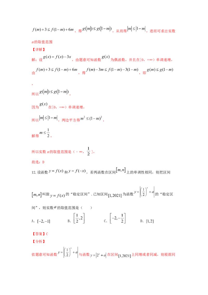 第08讲函数的单调性（解析版）_2.2025数学总复习_2023年新高考资料_一轮复习_2023年高考数学一轮复习考点精讲练+易错题型（新高考专用）