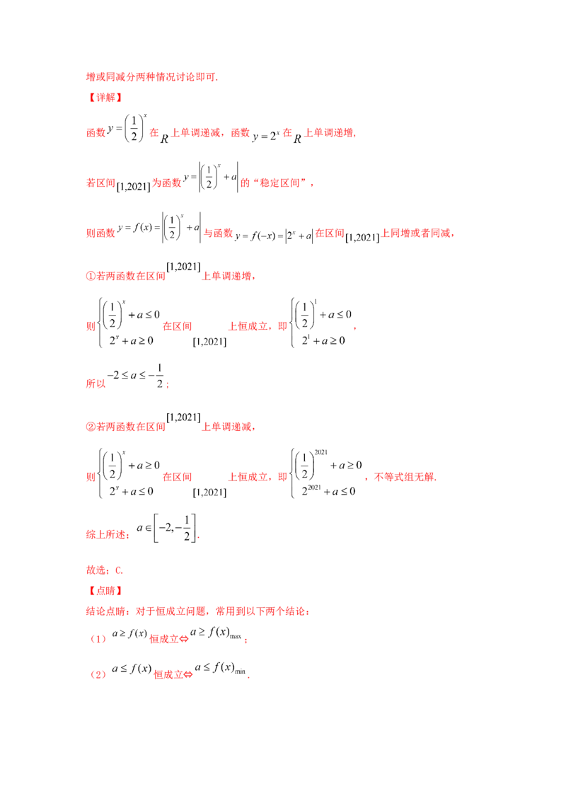 第08讲函数的单调性（解析版）_2.2025数学总复习_2023年新高考资料_一轮复习_2023年高考数学一轮复习考点精讲练+易错题型（新高考专用）