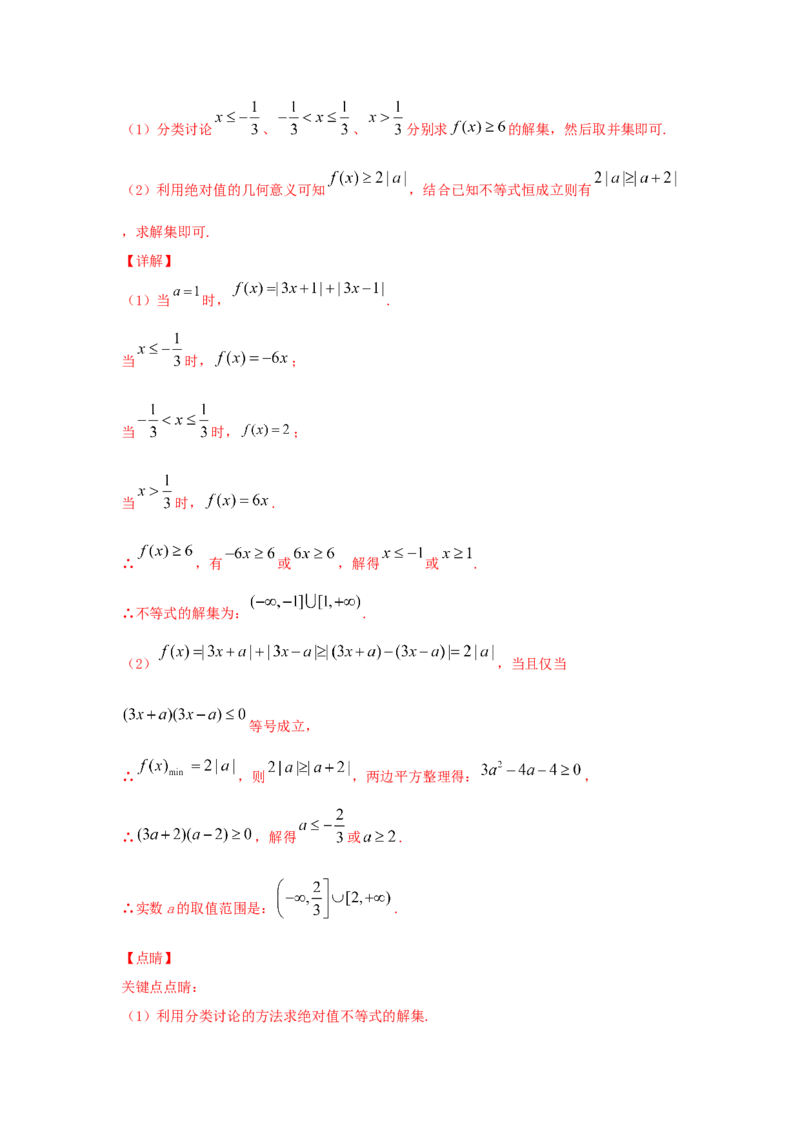 第08讲函数的单调性（解析版）_2.2025数学总复习_2023年新高考资料_一轮复习_2023年高考数学一轮复习考点精讲练+易错题型（新高考专用）