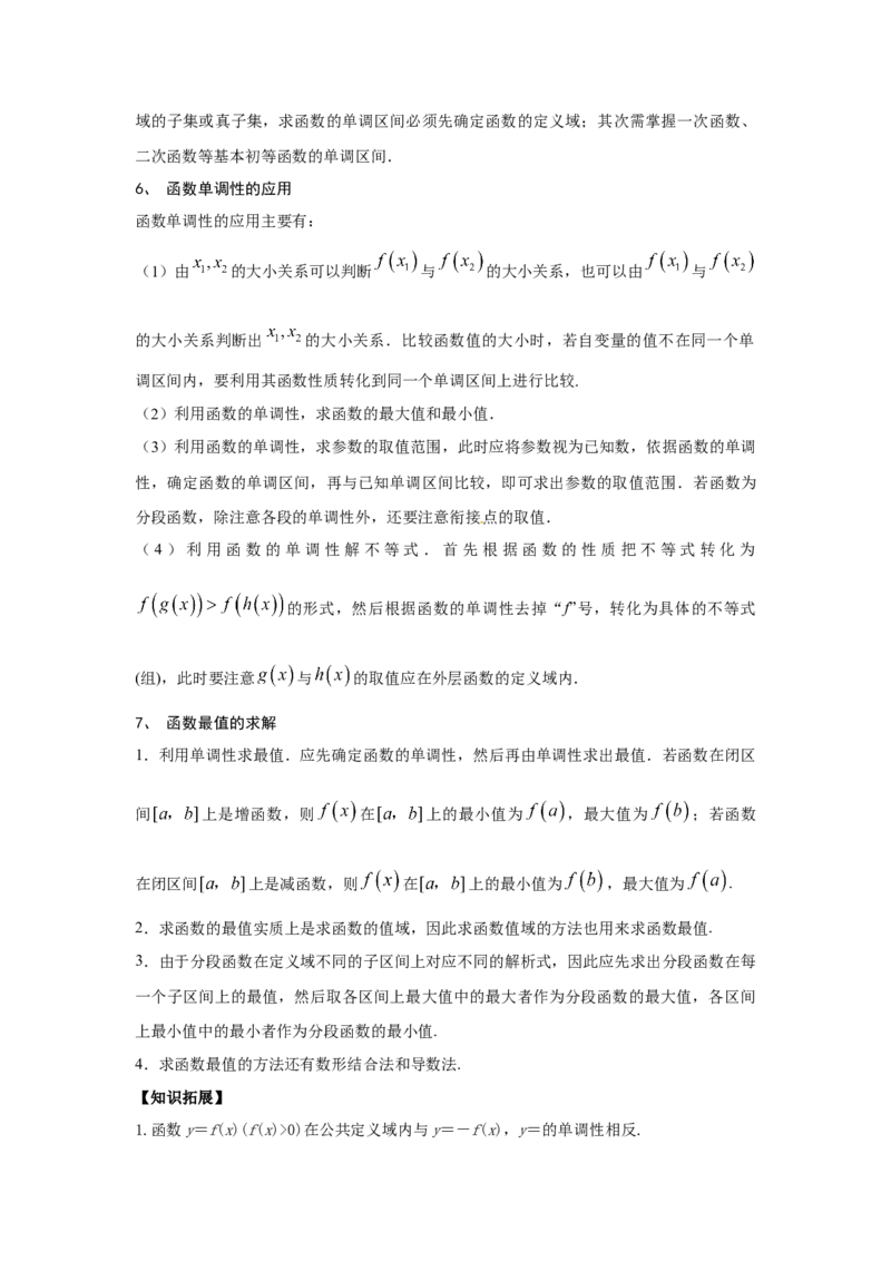 第08讲函数的单调性（解析版）_2.2025数学总复习_2023年新高考资料_一轮复习_2023年高考数学一轮复习考点精讲练+易错题型（新高考专用）