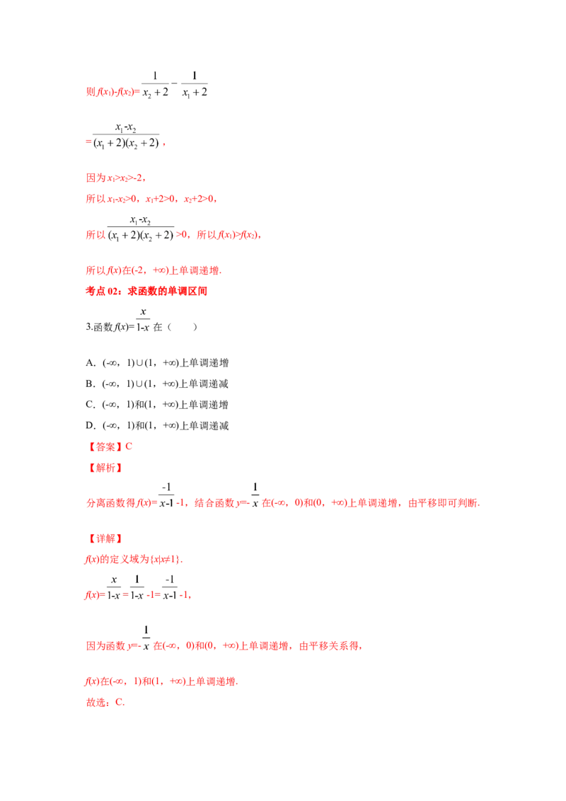 第08讲函数的单调性（解析版）_2.2025数学总复习_2023年新高考资料_一轮复习_2023年高考数学一轮复习考点精讲练+易错题型（新高考专用）