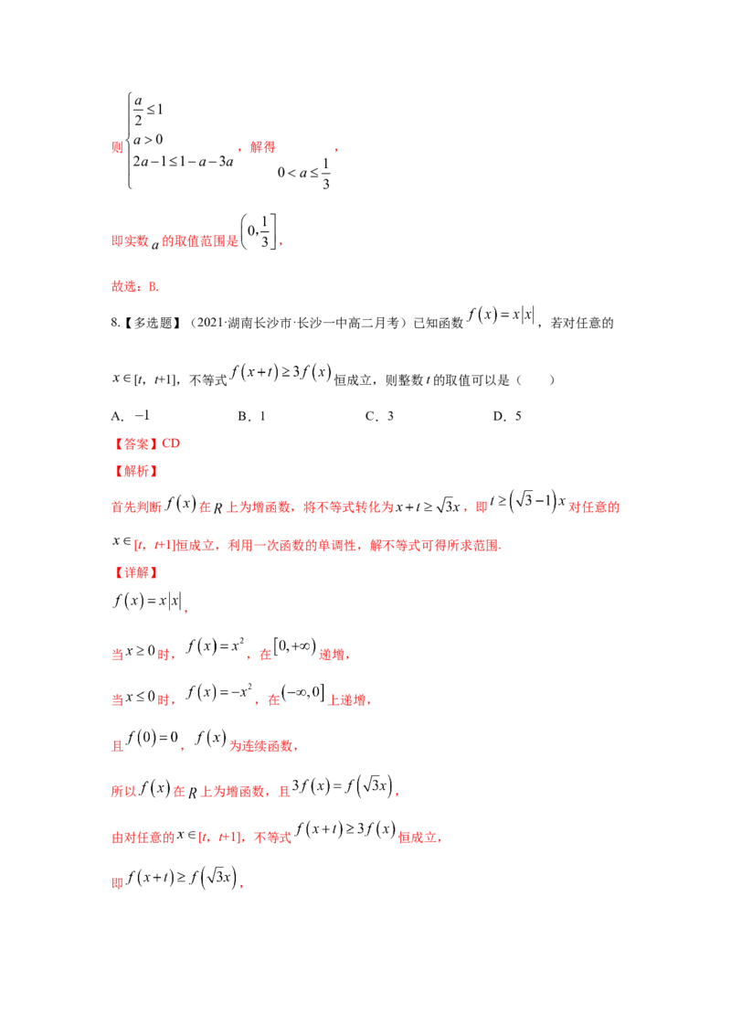 第08讲函数的单调性（解析版）_2.2025数学总复习_2023年新高考资料_一轮复习_2023年高考数学一轮复习考点精讲练+易错题型（新高考专用）