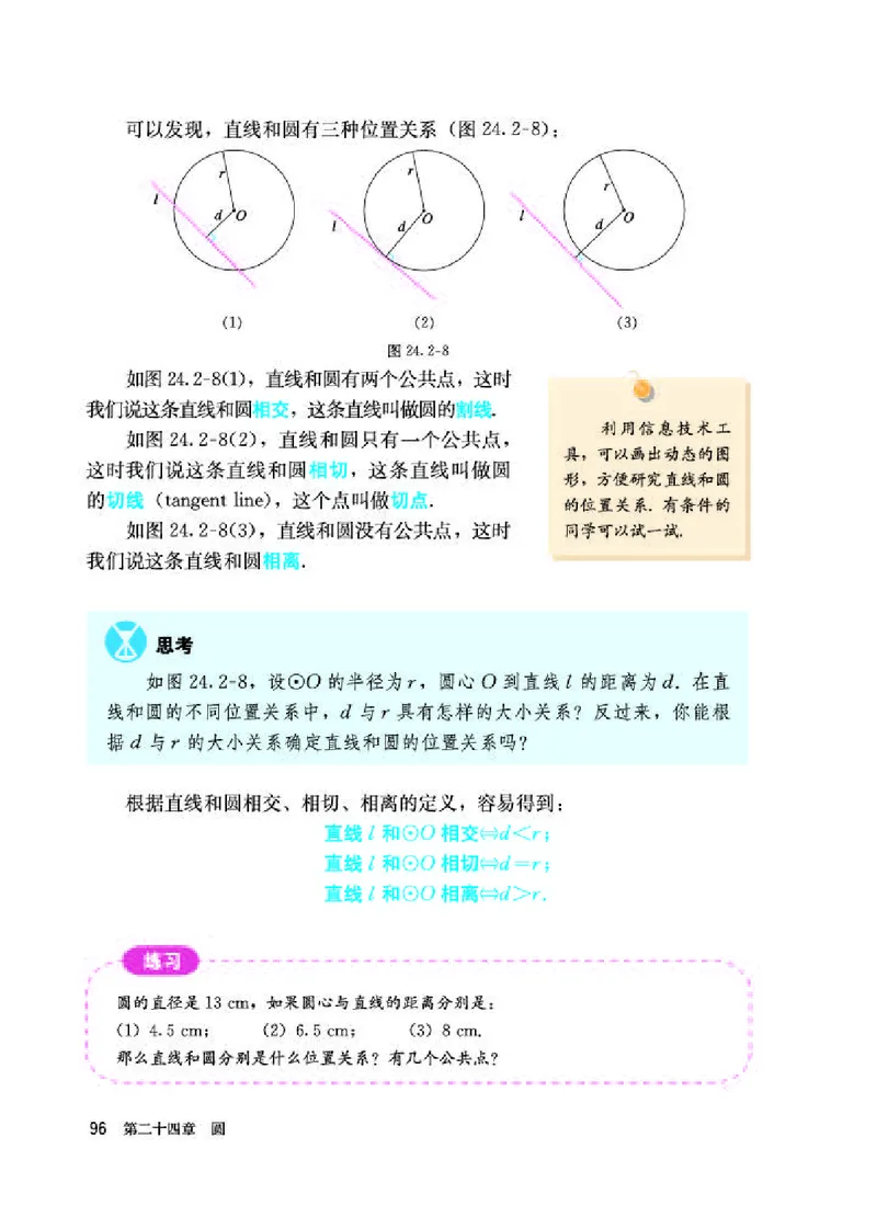 人教版9年级数学上册高清教材_初中数学_九年级数学上册（人教版）