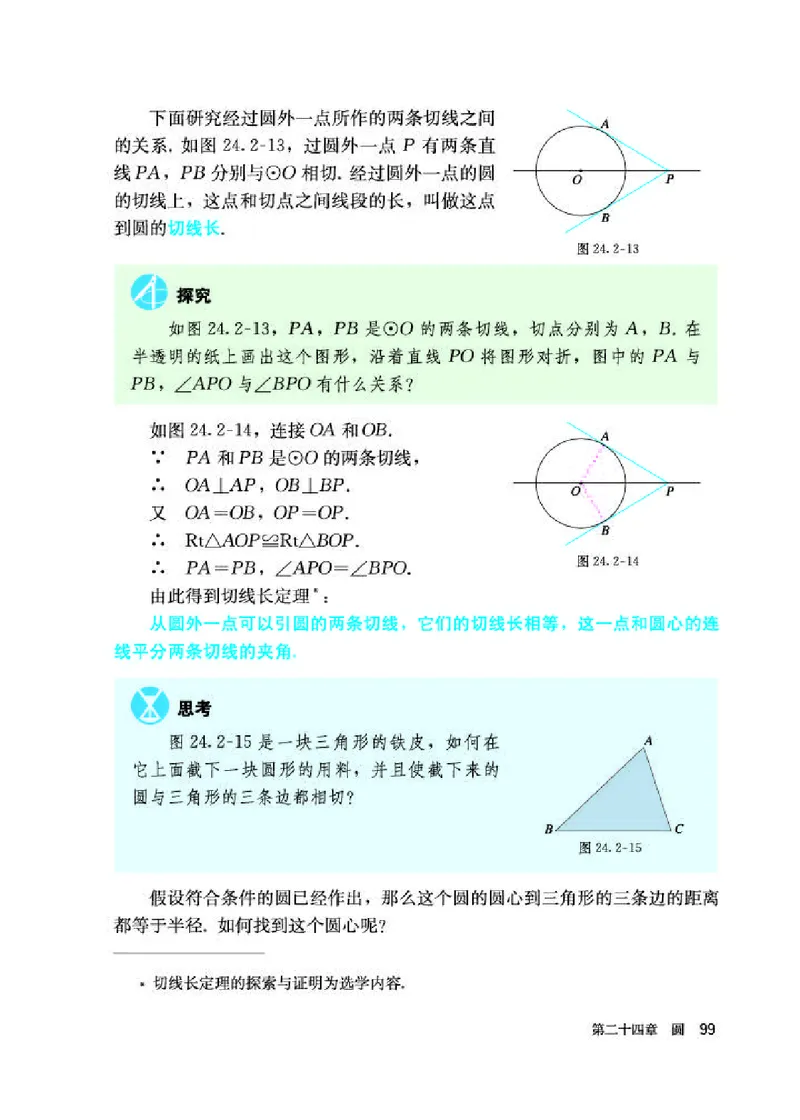人教版9年级数学上册高清教材_初中数学_九年级数学上册（人教版）