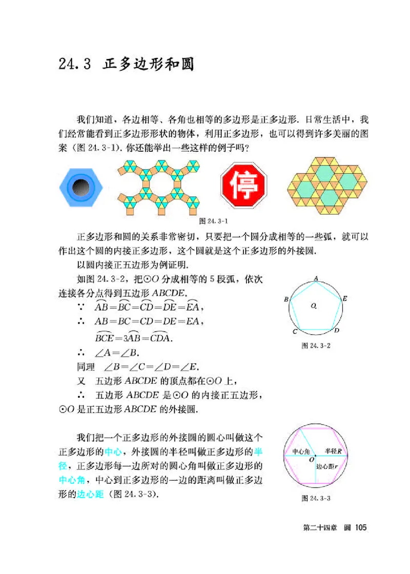 人教版9年级数学上册高清教材_初中数学_九年级数学上册（人教版）