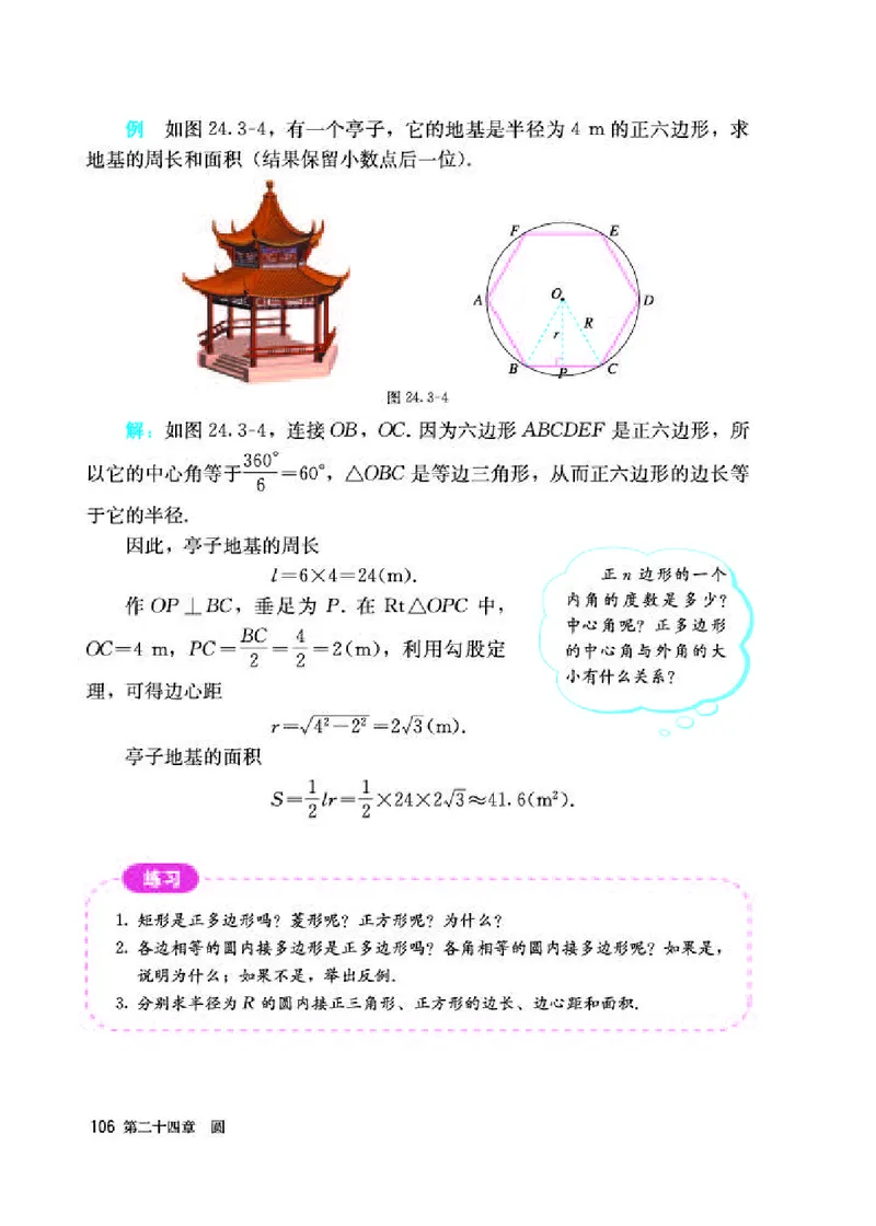 人教版9年级数学上册高清教材_初中数学_九年级数学上册（人教版）