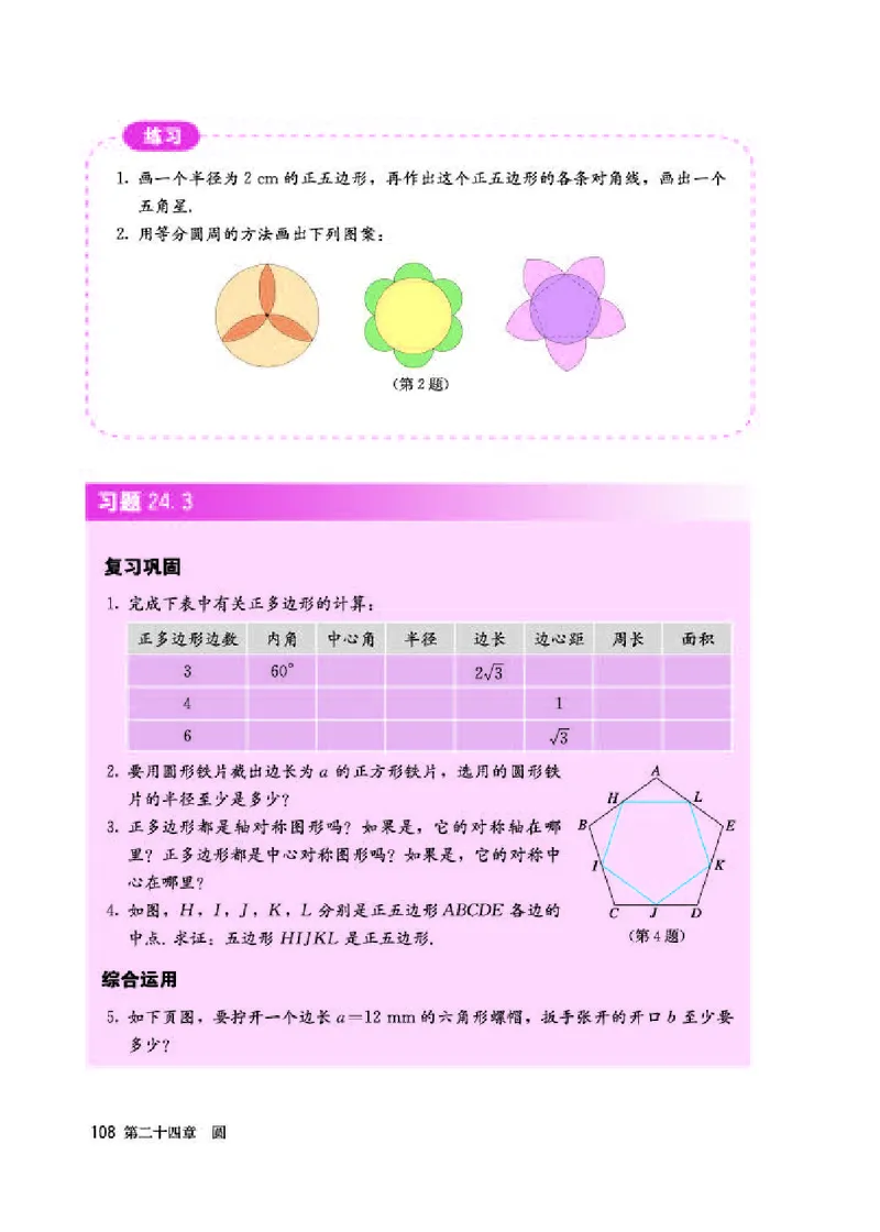人教版9年级数学上册高清教材_初中数学_九年级数学上册（人教版）