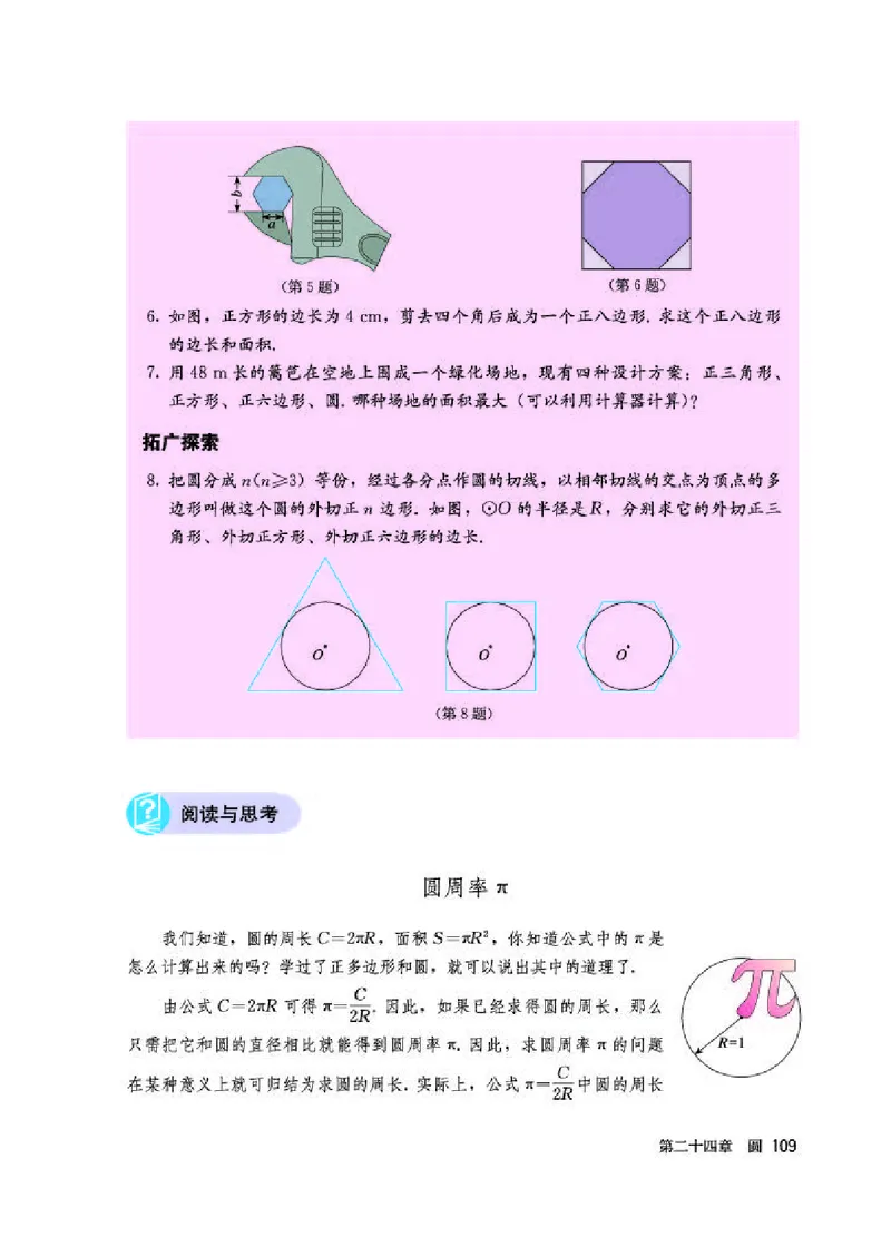 人教版9年级数学上册高清教材_初中数学_九年级数学上册（人教版）