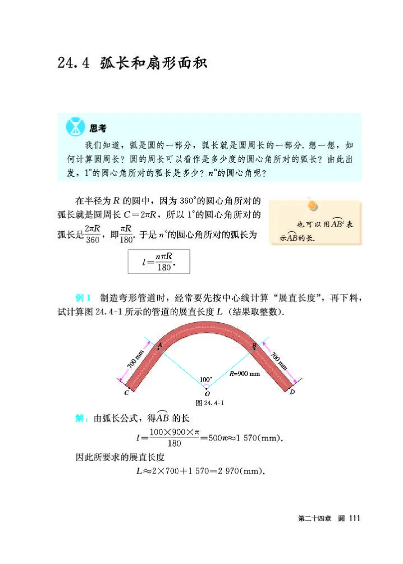 人教版9年级数学上册高清教材_初中数学_九年级数学上册（人教版）