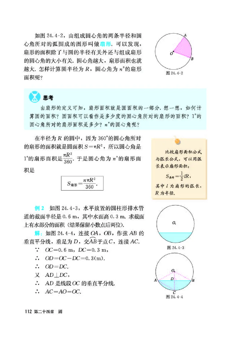 人教版9年级数学上册高清教材_初中数学_九年级数学上册（人教版）