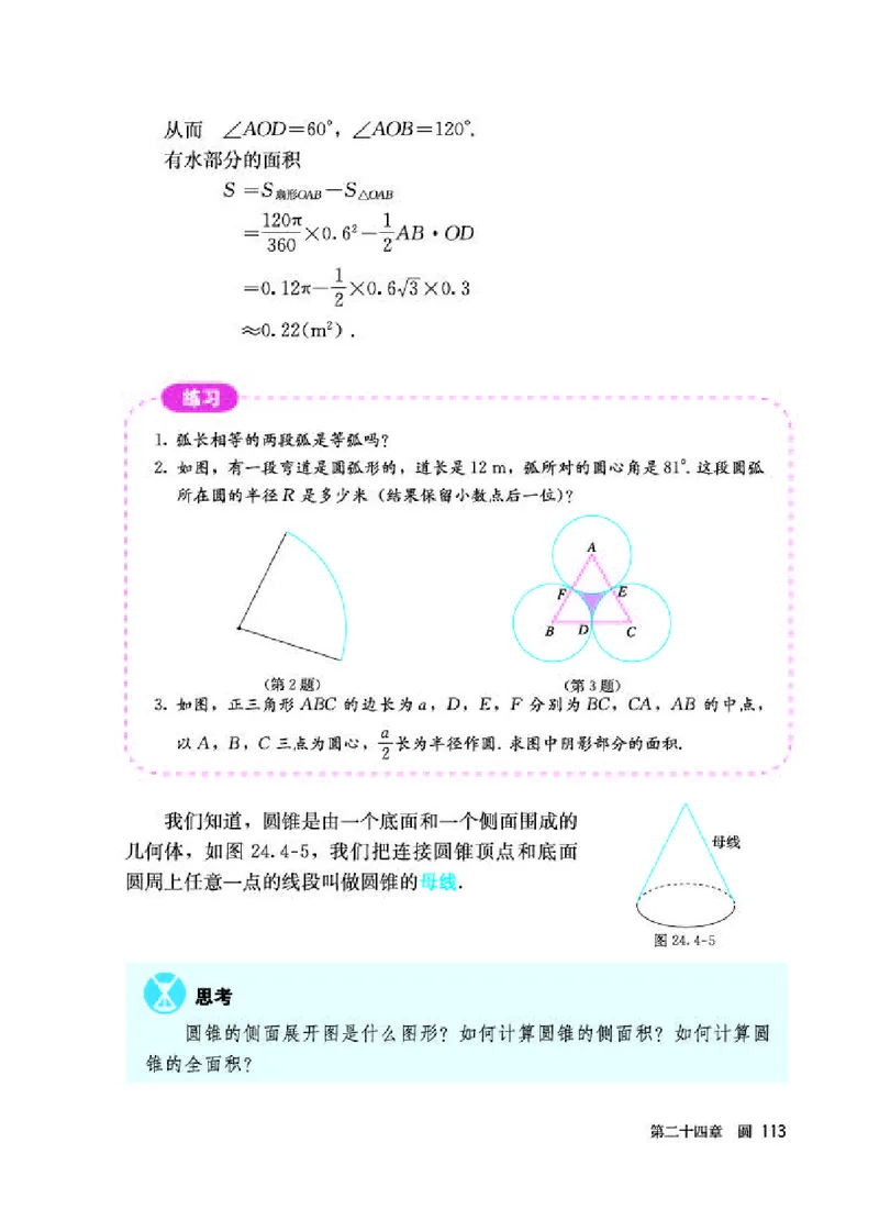 人教版9年级数学上册高清教材_初中数学_九年级数学上册（人教版）