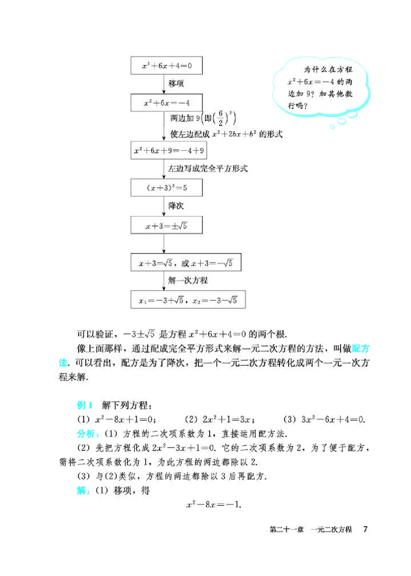 人教版9年级数学上册高清教材_初中数学_九年级数学上册（人教版）