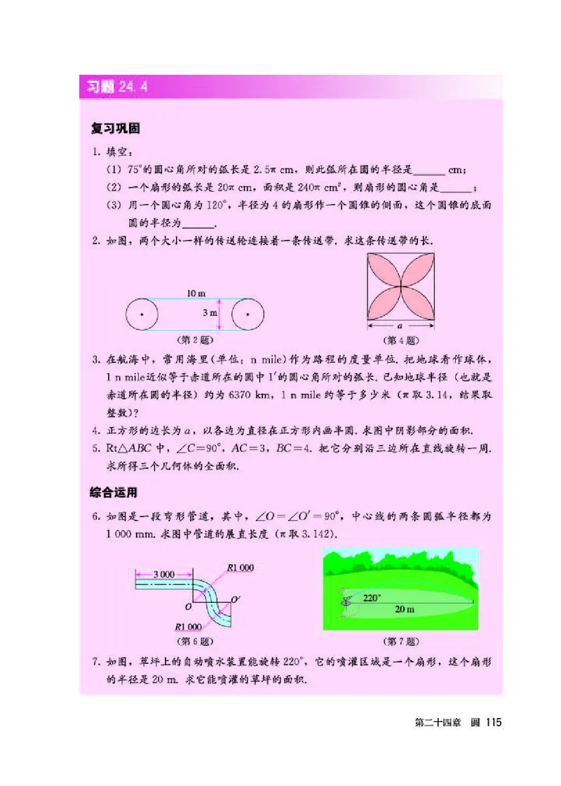 人教版9年级数学上册高清教材_初中数学_九年级数学上册（人教版）