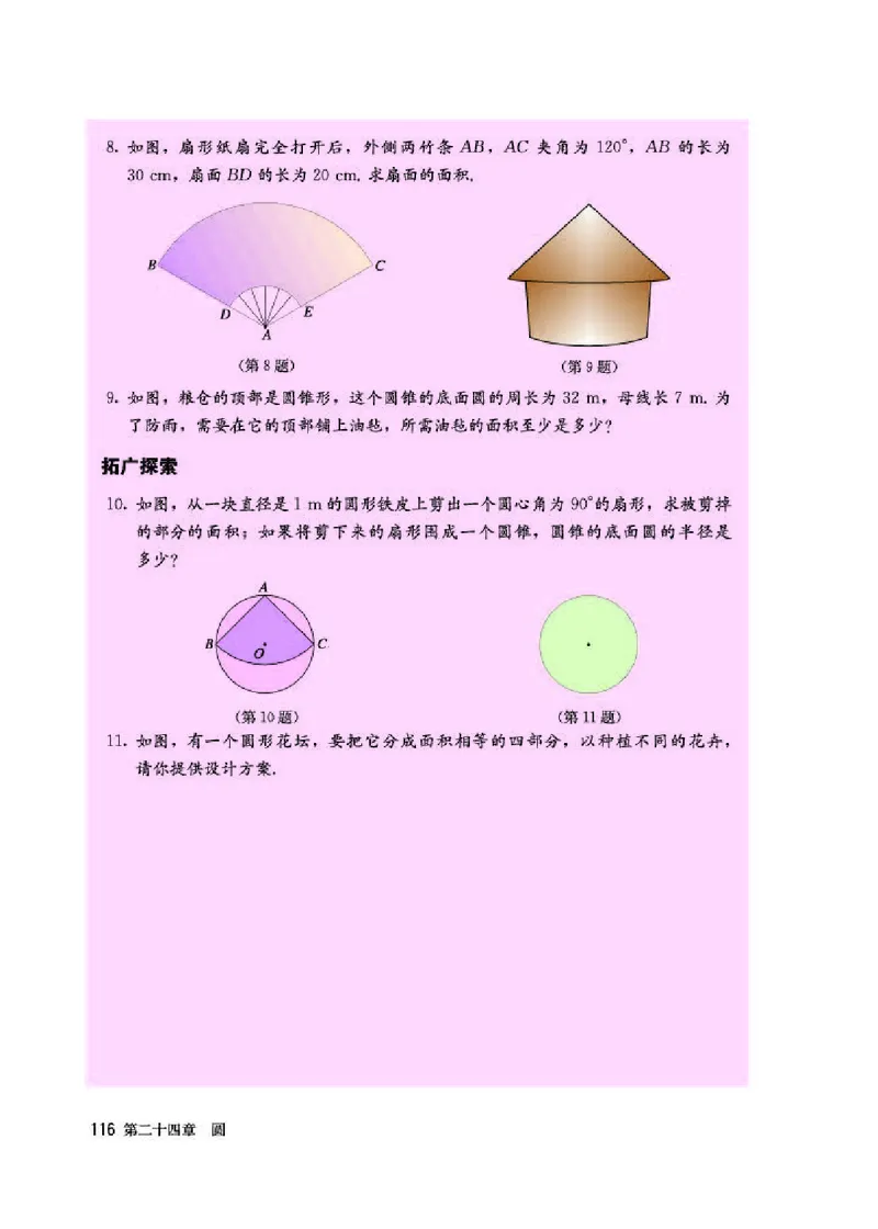 人教版9年级数学上册高清教材_初中数学_九年级数学上册（人教版）
