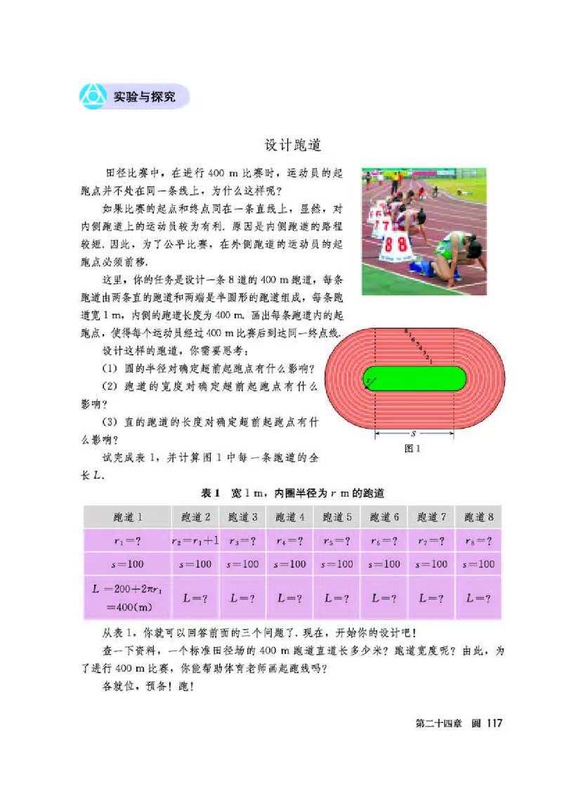 人教版9年级数学上册高清教材_初中数学_九年级数学上册（人教版）
