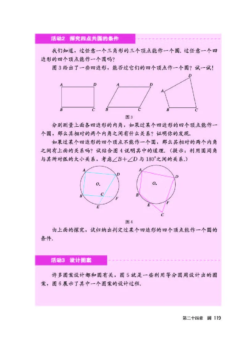 人教版9年级数学上册高清教材_初中数学_九年级数学上册（人教版）