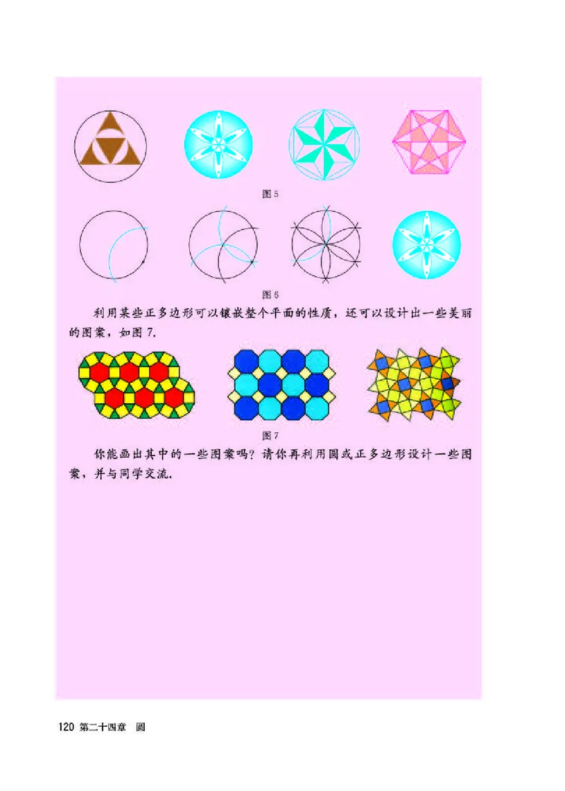 人教版9年级数学上册高清教材_初中数学_九年级数学上册（人教版）