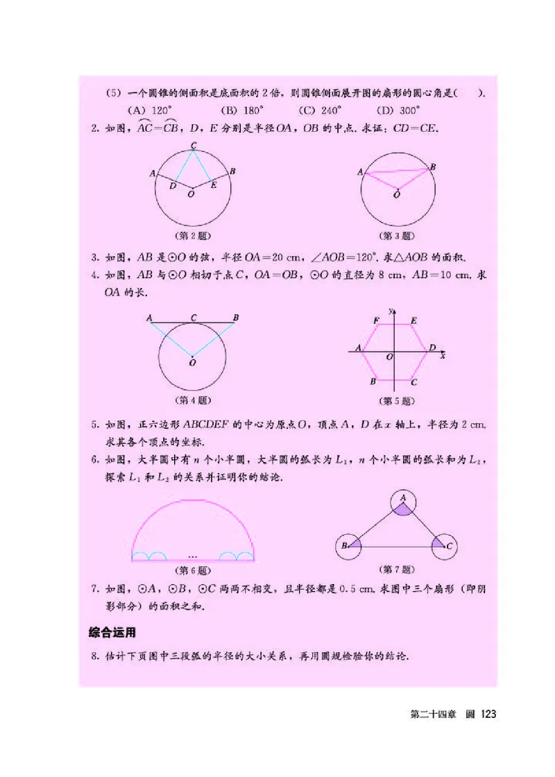 人教版9年级数学上册高清教材_初中数学_九年级数学上册（人教版）