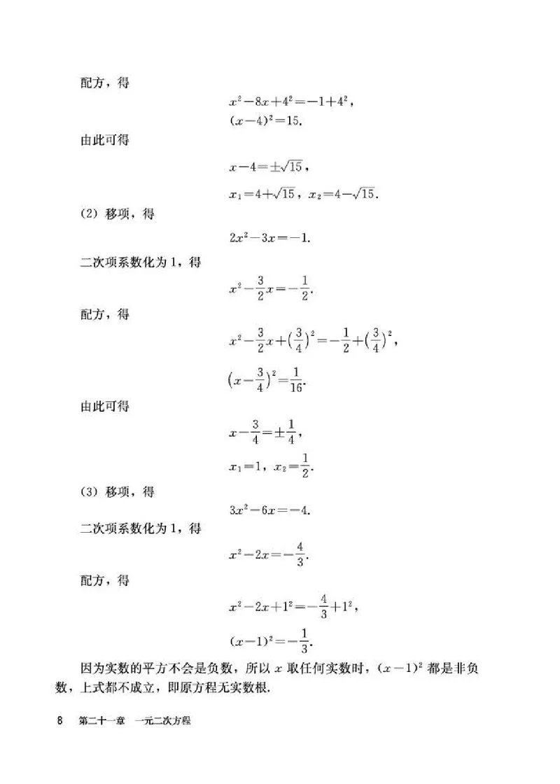 人教版9年级数学上册高清教材_初中数学_九年级数学上册（人教版）