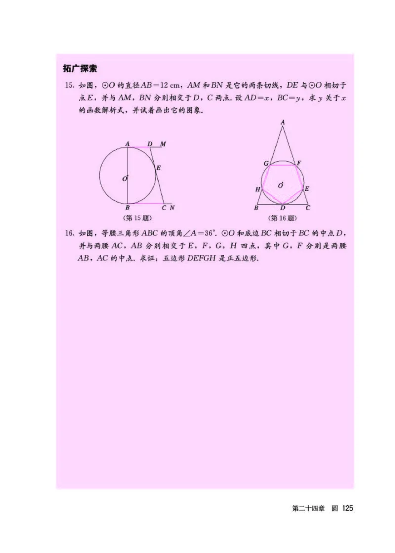 人教版9年级数学上册高清教材_初中数学_九年级数学上册（人教版）