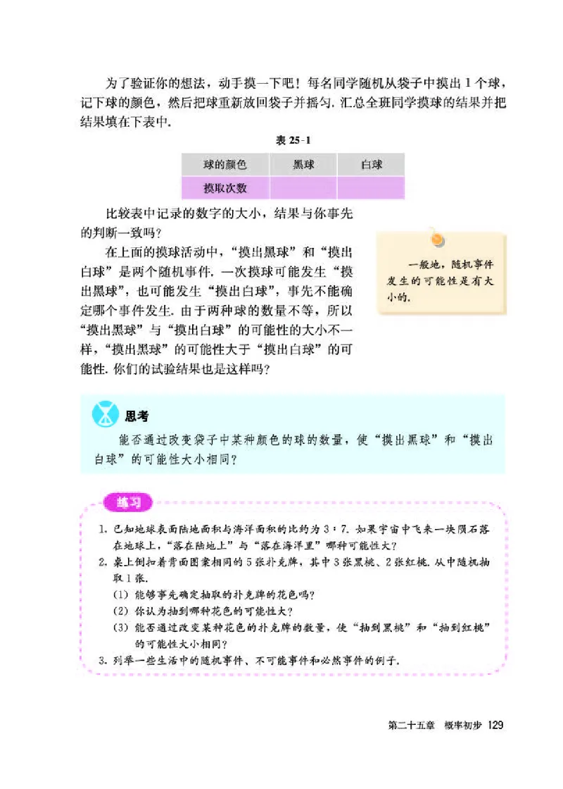 人教版9年级数学上册高清教材_初中数学_九年级数学上册（人教版）
