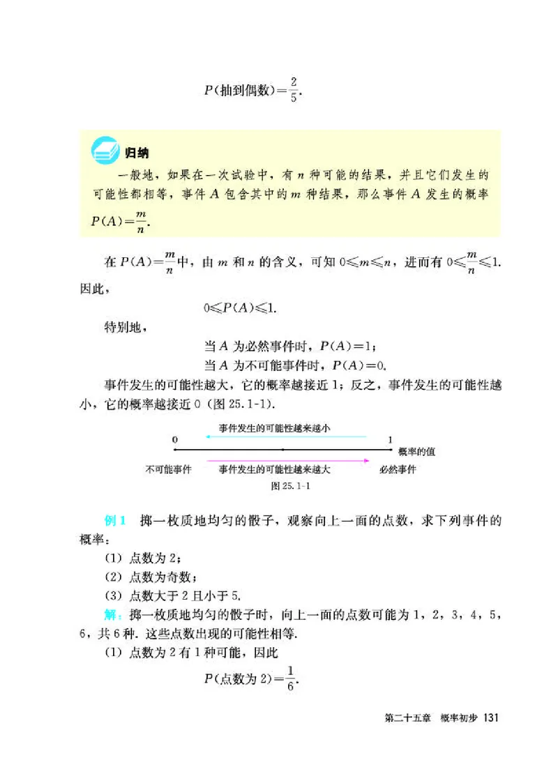 人教版9年级数学上册高清教材_初中数学_九年级数学上册（人教版）
