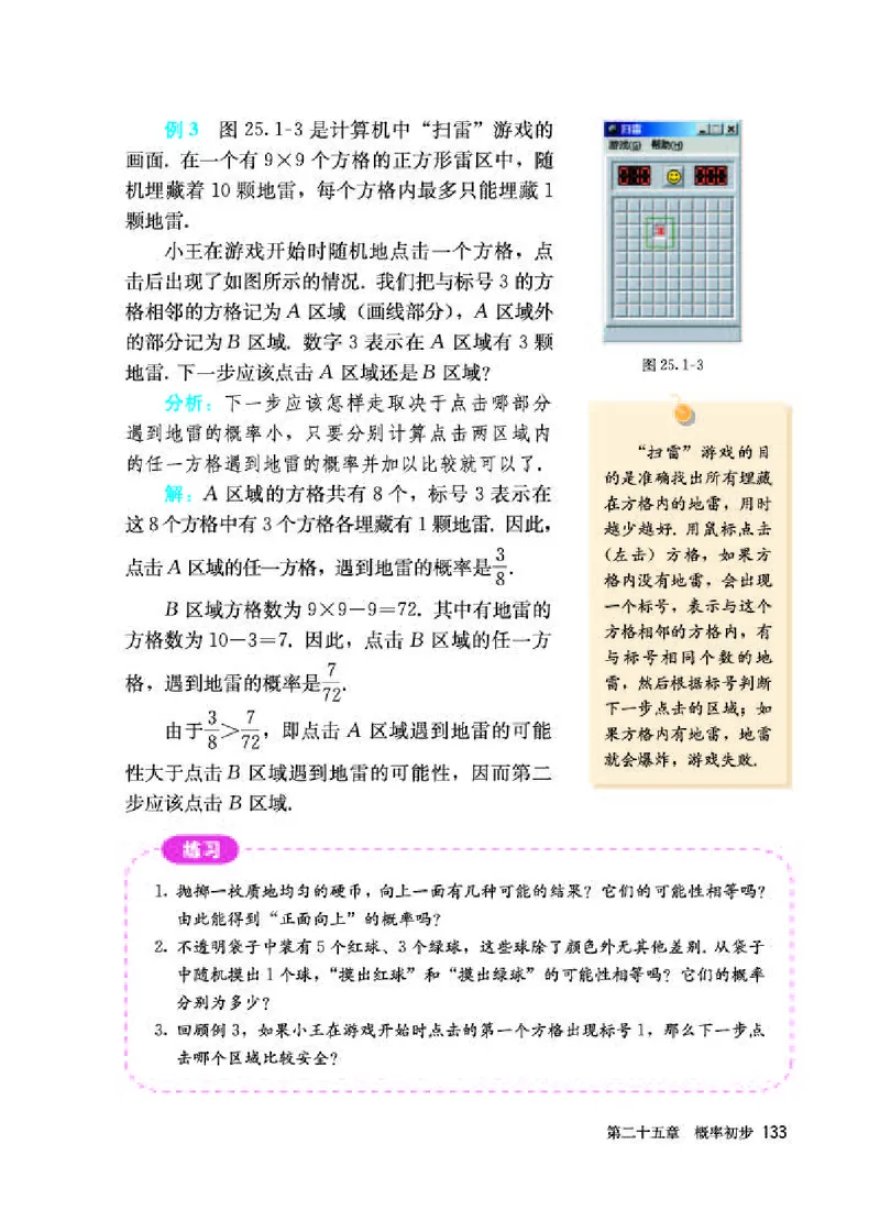 人教版9年级数学上册高清教材_初中数学_九年级数学上册（人教版）