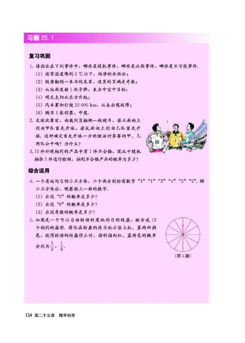 人教版9年级数学上册高清教材_初中数学_九年级数学上册（人教版）
