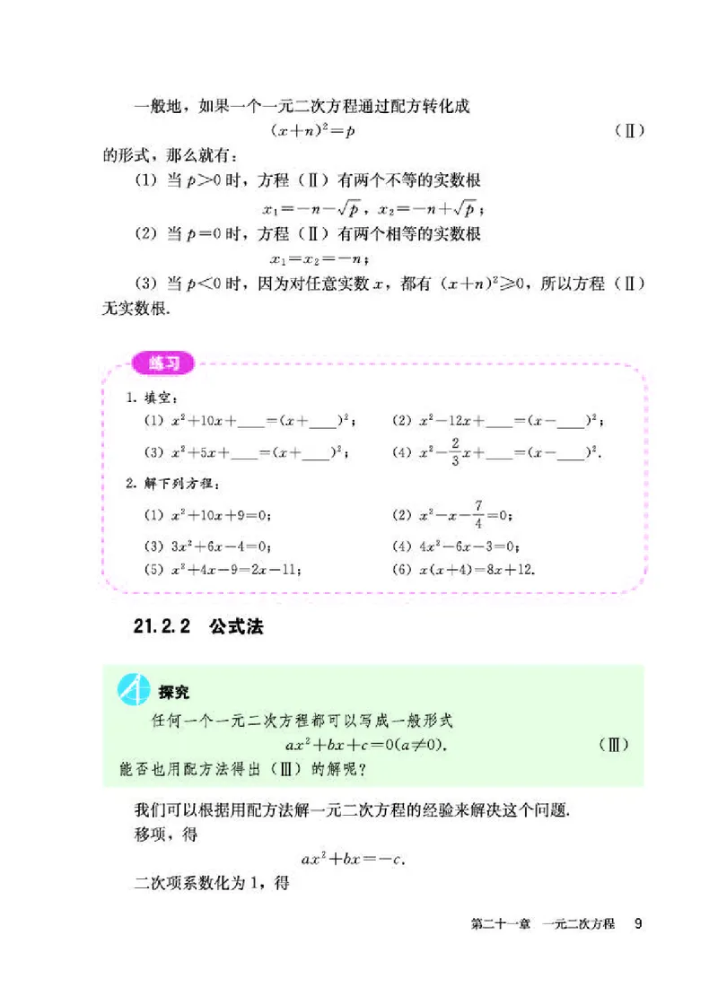 人教版9年级数学上册高清教材_初中数学_九年级数学上册（人教版）