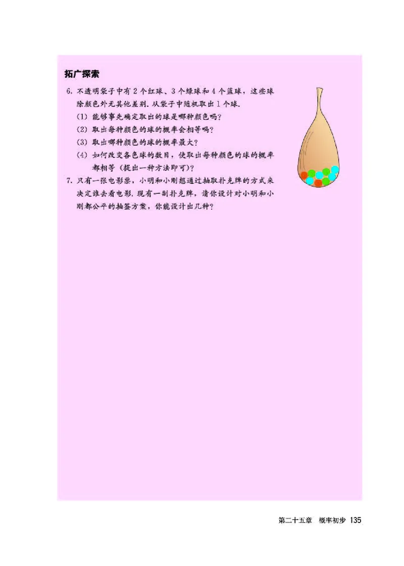 人教版9年级数学上册高清教材_初中数学_九年级数学上册（人教版）