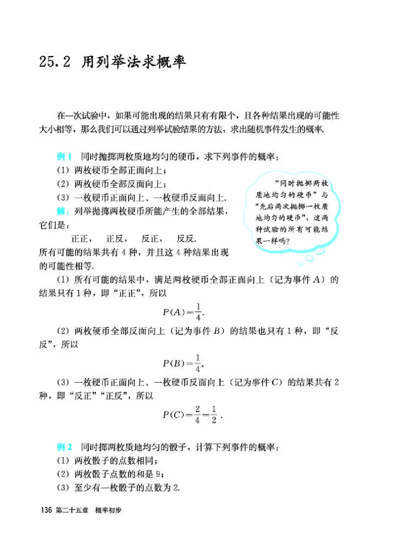 人教版9年级数学上册高清教材_初中数学_九年级数学上册（人教版）