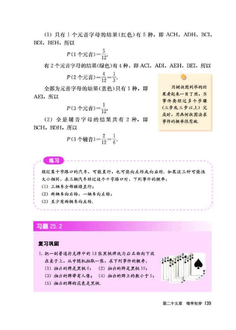 人教版9年级数学上册高清教材_初中数学_九年级数学上册（人教版）