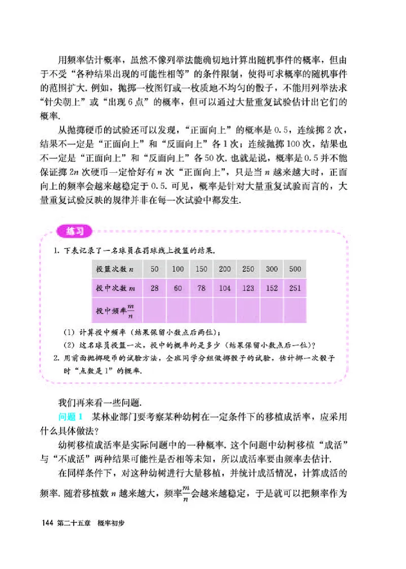 人教版9年级数学上册高清教材_初中数学_九年级数学上册（人教版）