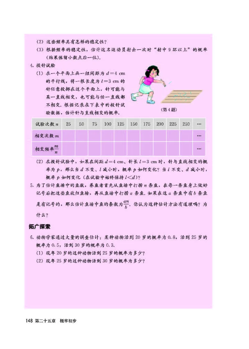 人教版9年级数学上册高清教材_初中数学_九年级数学上册（人教版）