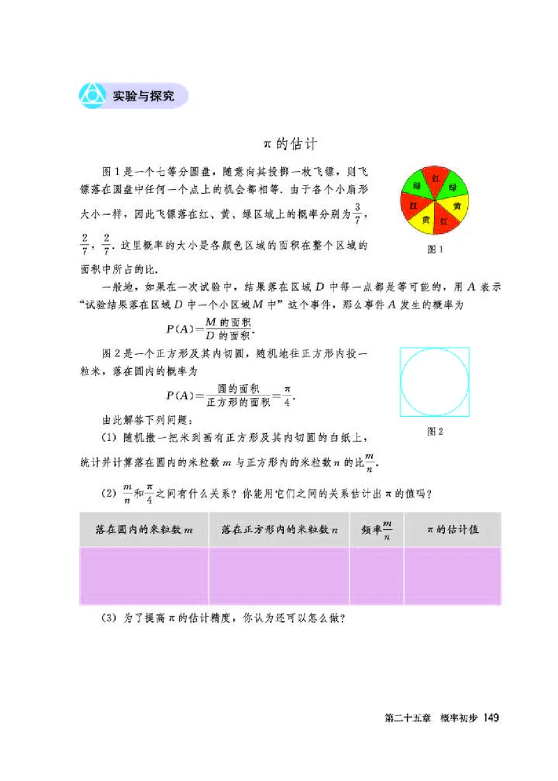 人教版9年级数学上册高清教材_初中数学_九年级数学上册（人教版）