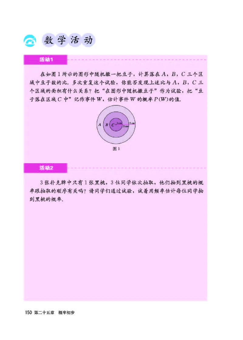 人教版9年级数学上册高清教材_初中数学_九年级数学上册（人教版）