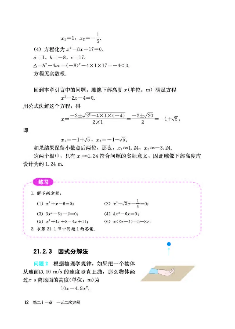 人教版9年级数学上册高清教材_初中数学_九年级数学上册（人教版）