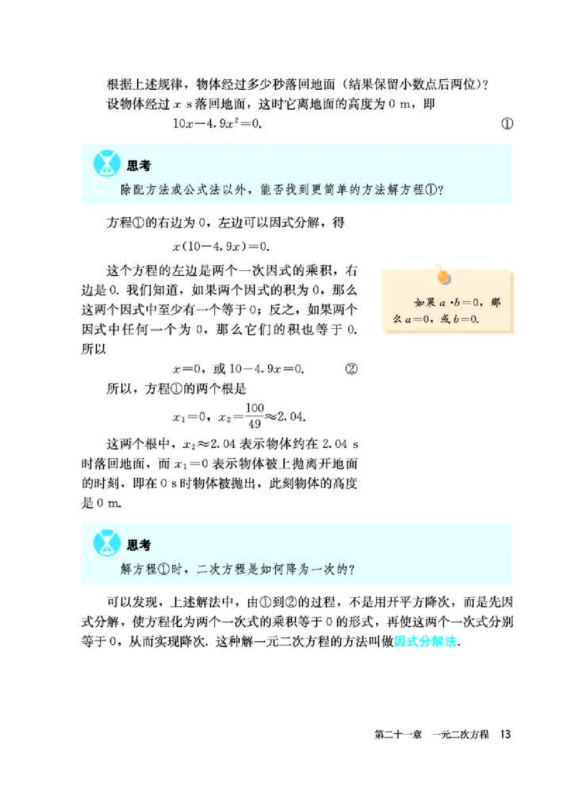 人教版9年级数学上册高清教材_初中数学_九年级数学上册（人教版）