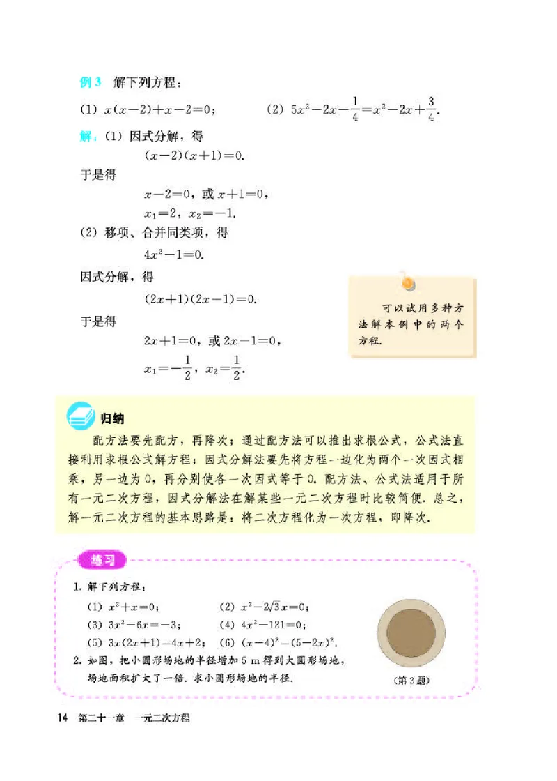 人教版9年级数学上册高清教材_初中数学_九年级数学上册（人教版）