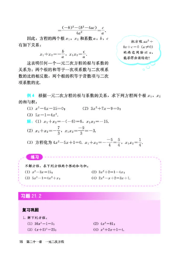 人教版9年级数学上册高清教材_初中数学_九年级数学上册（人教版）