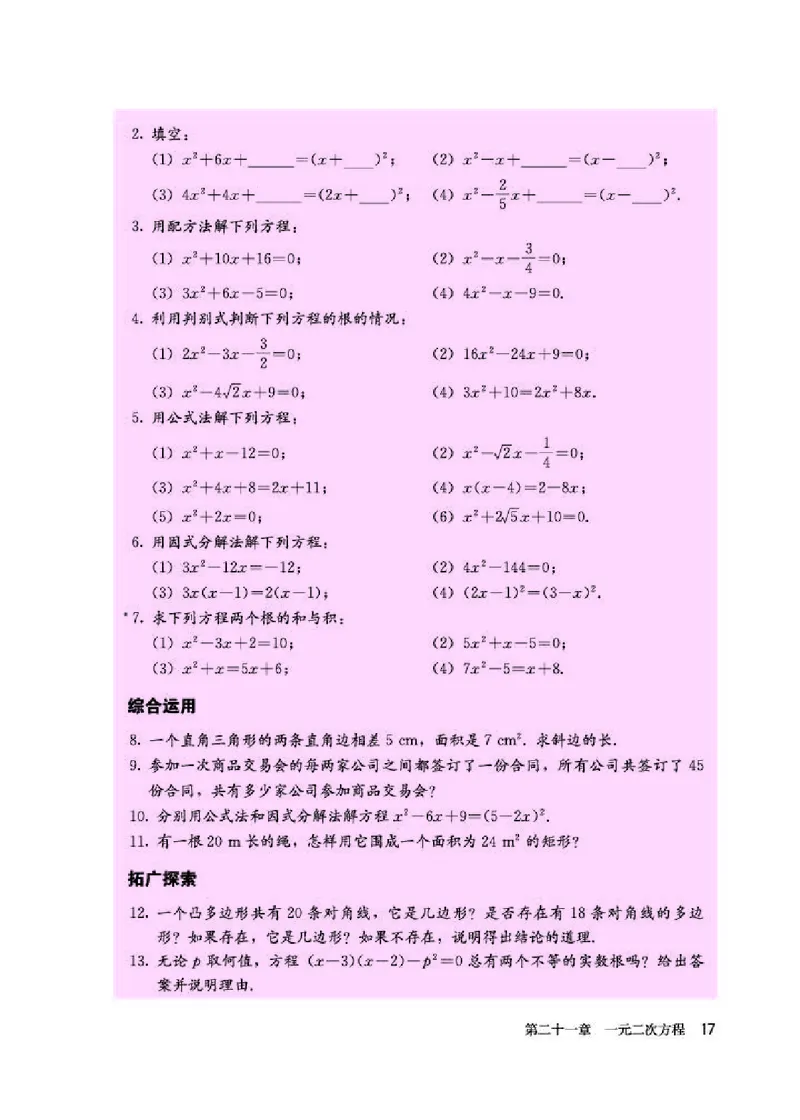 人教版9年级数学上册高清教材_初中数学_九年级数学上册（人教版）
