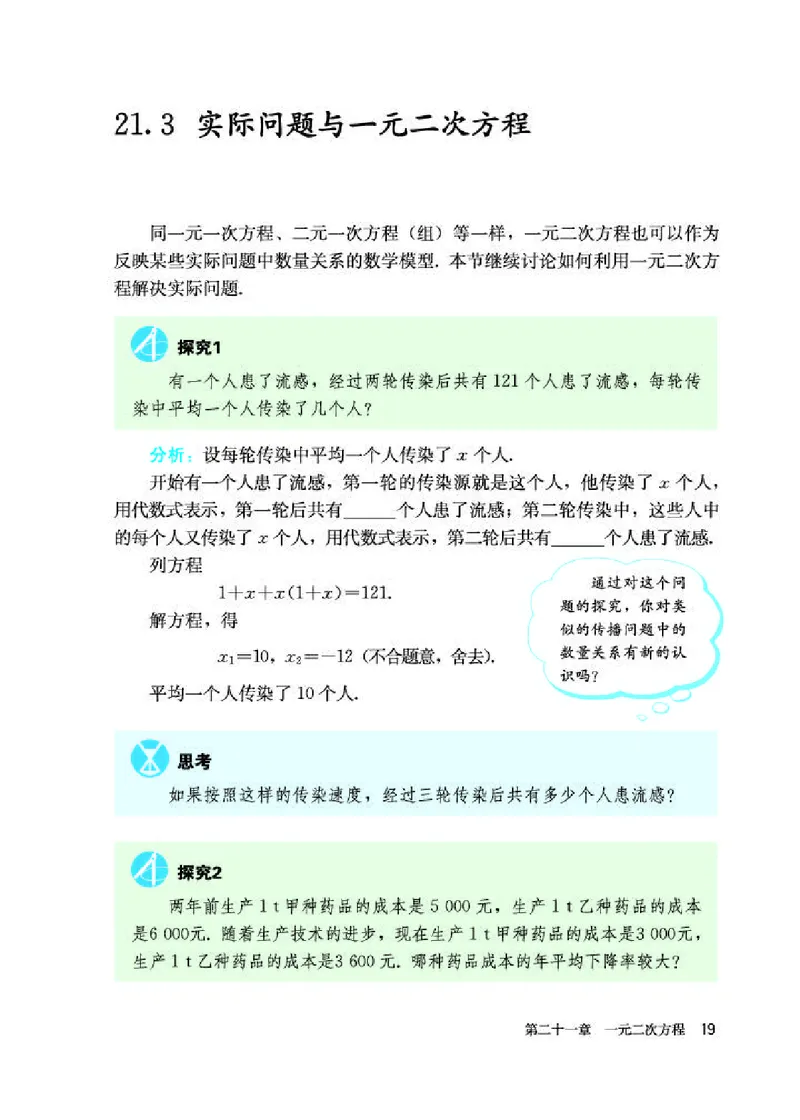 人教版9年级数学上册高清教材_初中数学_九年级数学上册（人教版）