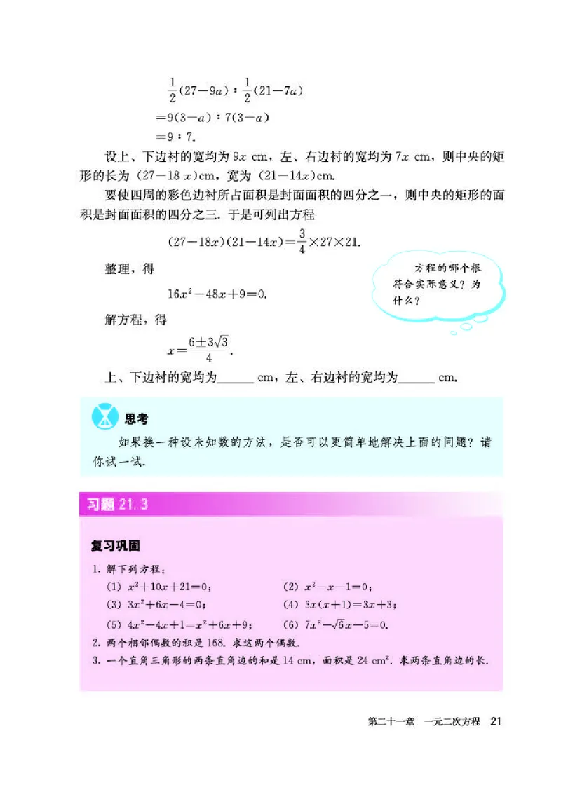 人教版9年级数学上册高清教材_初中数学_九年级数学上册（人教版）