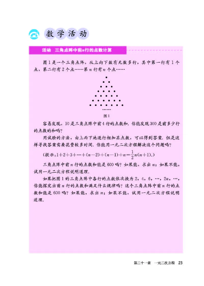 人教版9年级数学上册高清教材_初中数学_九年级数学上册（人教版）