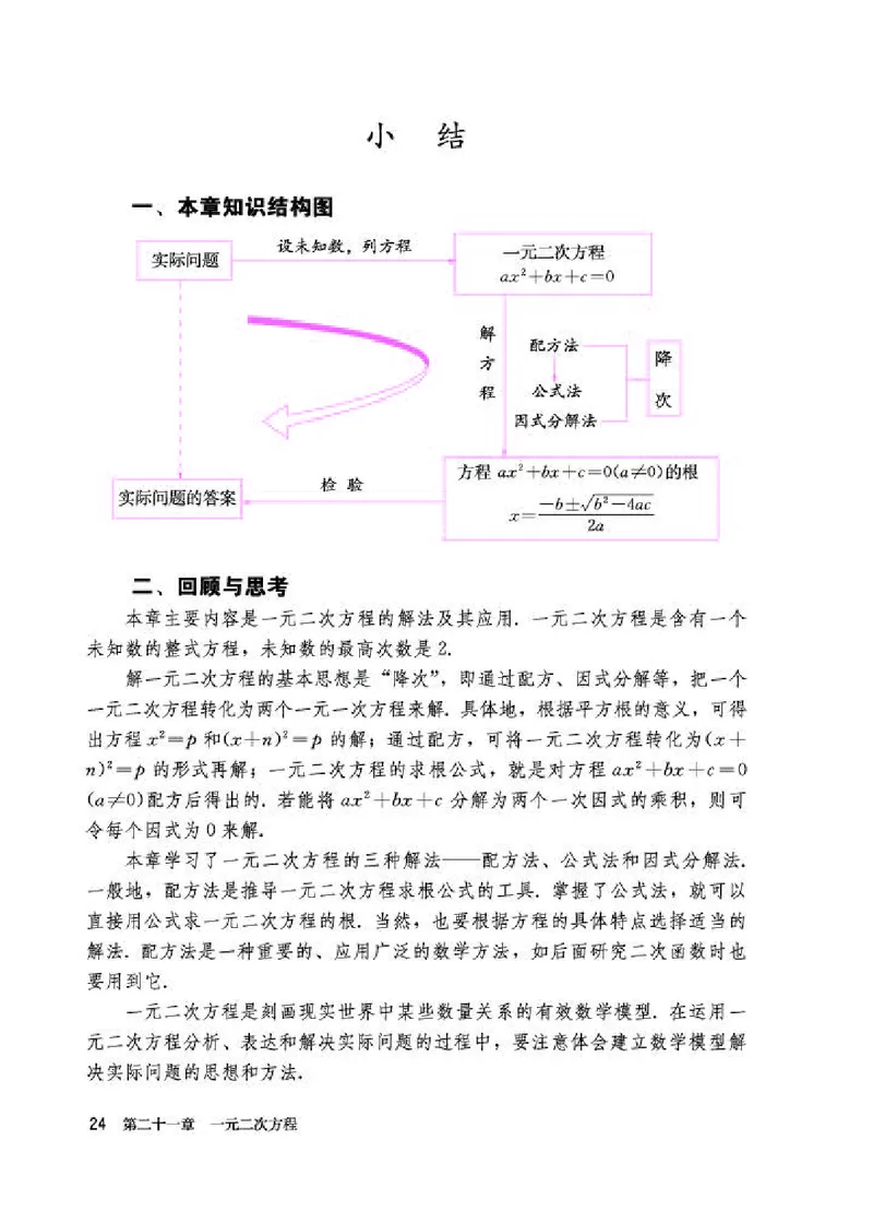 人教版9年级数学上册高清教材_初中数学_九年级数学上册（人教版）