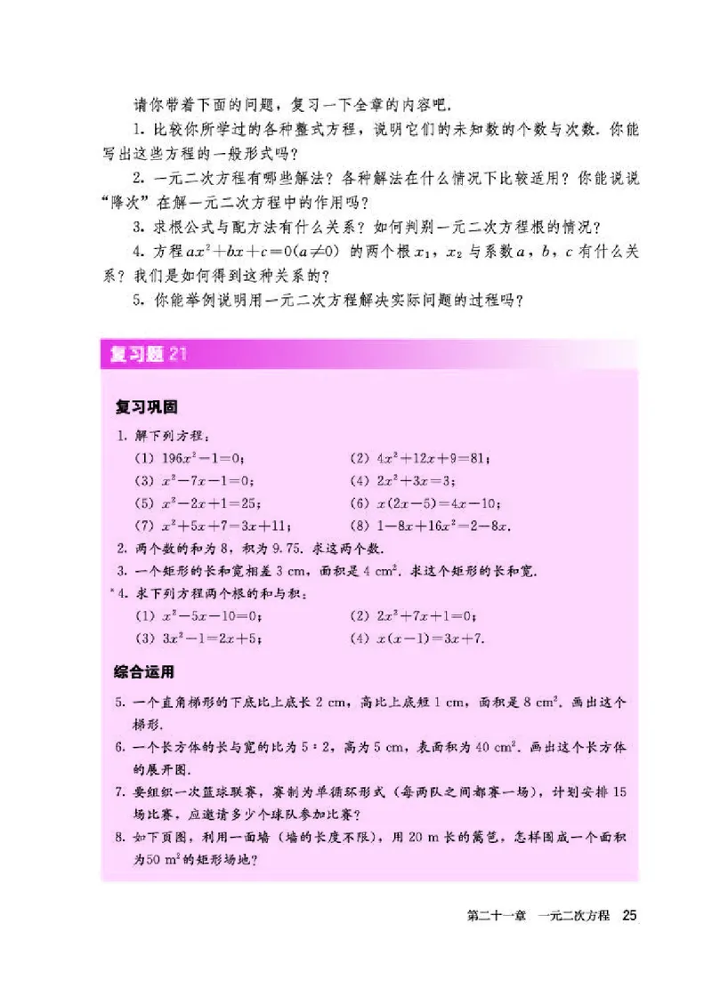 人教版9年级数学上册高清教材_初中数学_九年级数学上册（人教版）